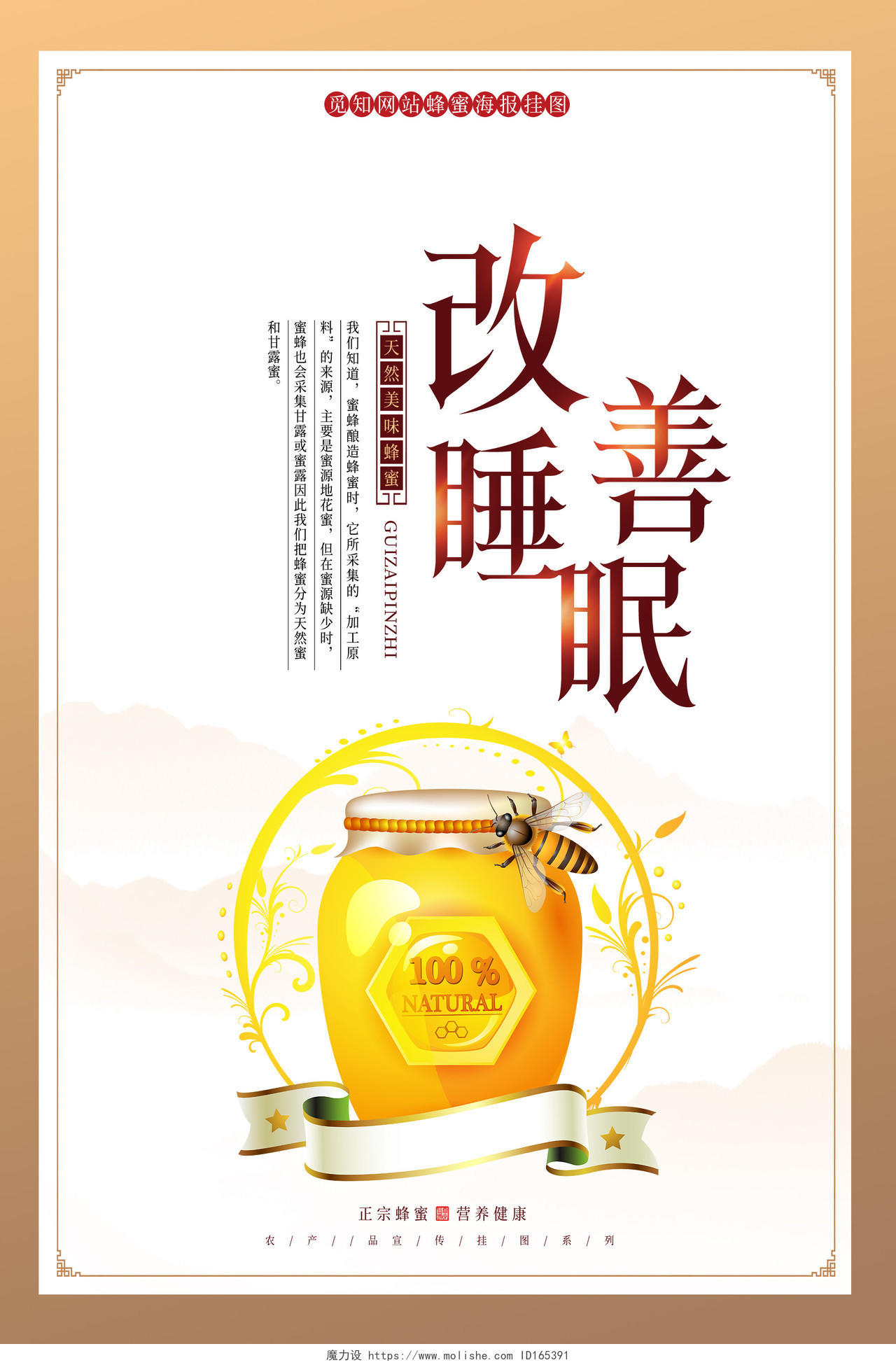 简约古典大气天然蜂蜜营养健康产品套图海报蜂蜜套图